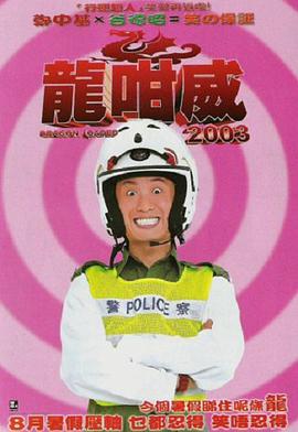 龍咁威
