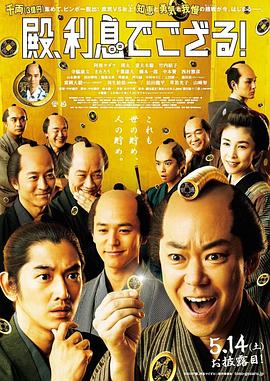 殿下給點利息