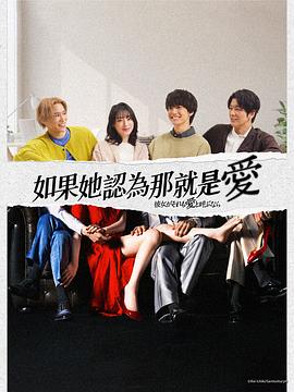 如果她也稱之為愛