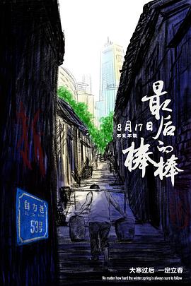 最後的棒棒