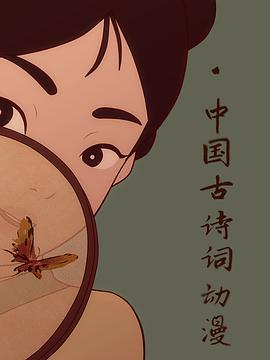 中國古詩詞