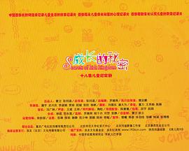 成長的祕密