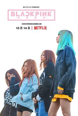 blackpink照亮天空