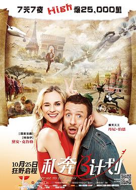 私奔b計劃