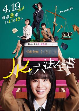 jk與六法全書