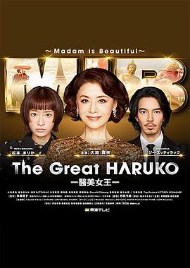 最棒的歐巴桑中島春子3