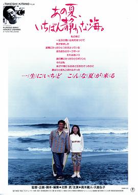 那年夏天寧靜的海