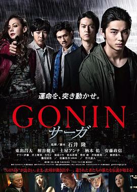 血光光五人幫傳說