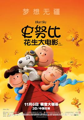 史努比花生大電影