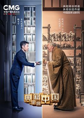 典籍裡的中國