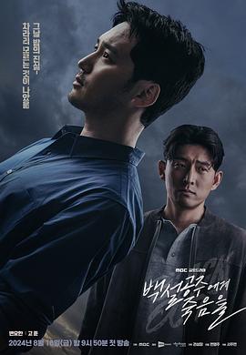 白雪公主必須死blackout