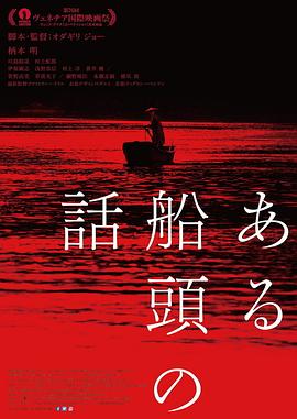 一個船伕的故事