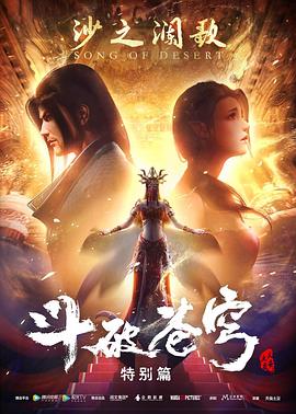 鬥破蒼穹特別篇2