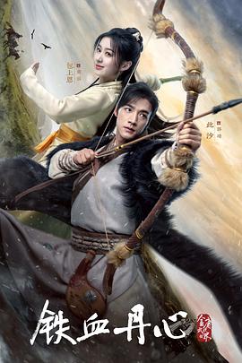 金庸武俠世界鐵血丹心