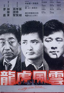 龍虎風雲