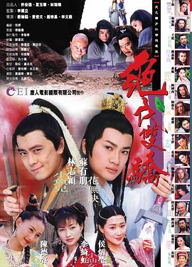 絕代雙驕
