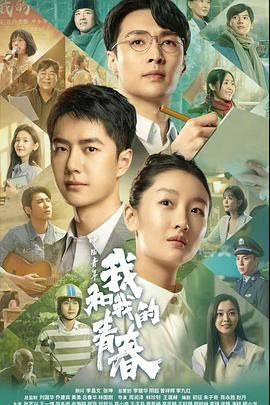中國青年我和我的青春