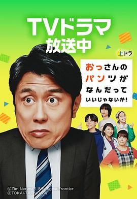 大叔的內褲穿什麼都行