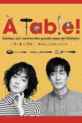 àtable跟着古代食譜學做菜