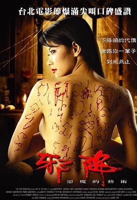惡魔的藝術2邪降