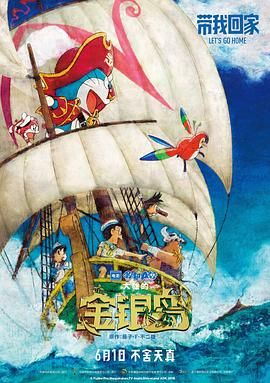 哆啦a夢大雄的金銀島