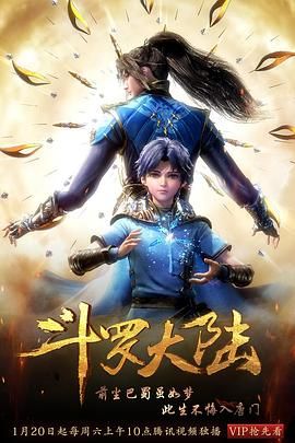 鬥羅大陸ⅰ
