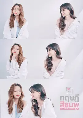 粉紅理論