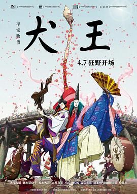 平家物語犬王