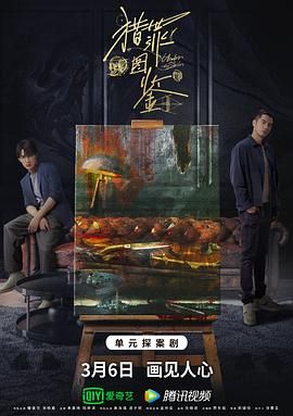 獵罪圖鑑