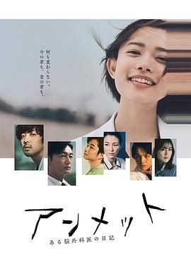 unmet某腦外科醫的日記