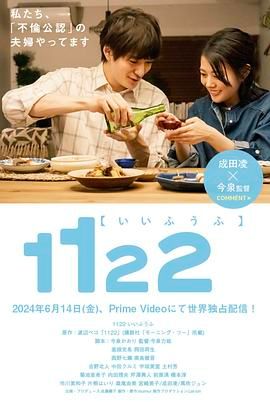 1122好夫婦