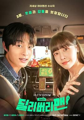 鬼怪出租車