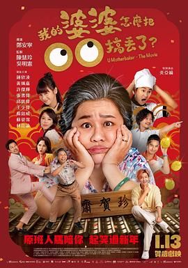 我的婆婆怎麼把oo搞丟了
